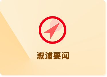 溆浦要聞